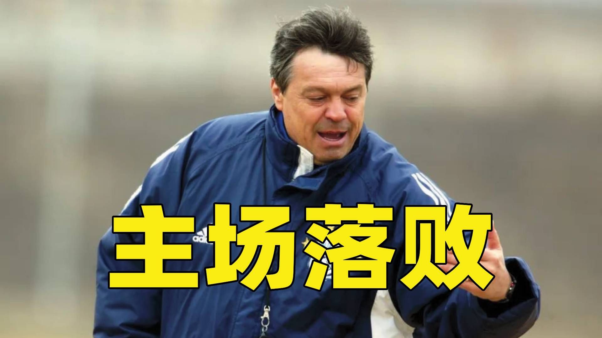 金年会体育-大连一方主场连败，球队近况令人忧虑