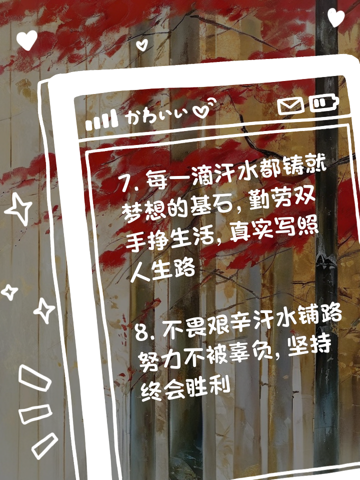 梦想与坚持共同演绎，荣耀背后必有汗水的简单介绍