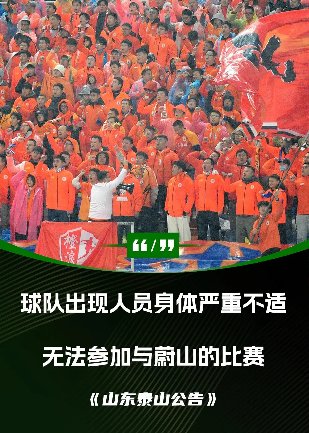 山东泰山主场大胜北京人和，豪取三分稳居第二的简单介绍