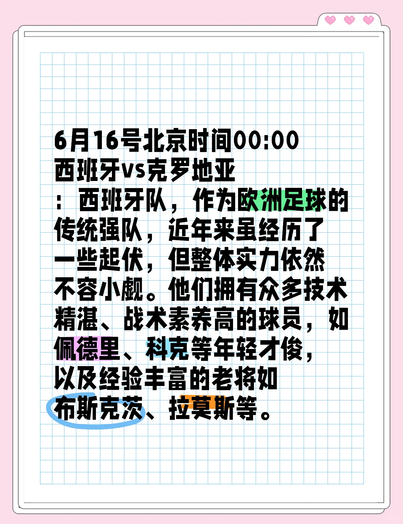 关于克罗地亚取胜晋级，实力不容小觑的信息