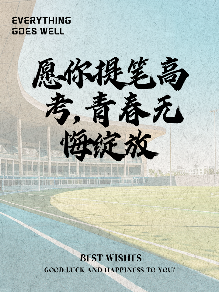 士气高昂，球队备战全力以赴的简单介绍