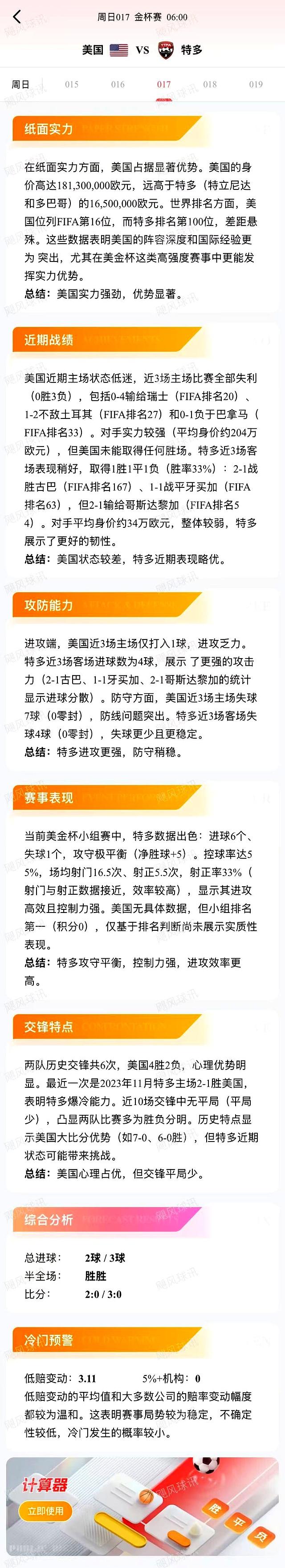 包含拜仁慕尼黑球员赛后发表详细分析的词条
