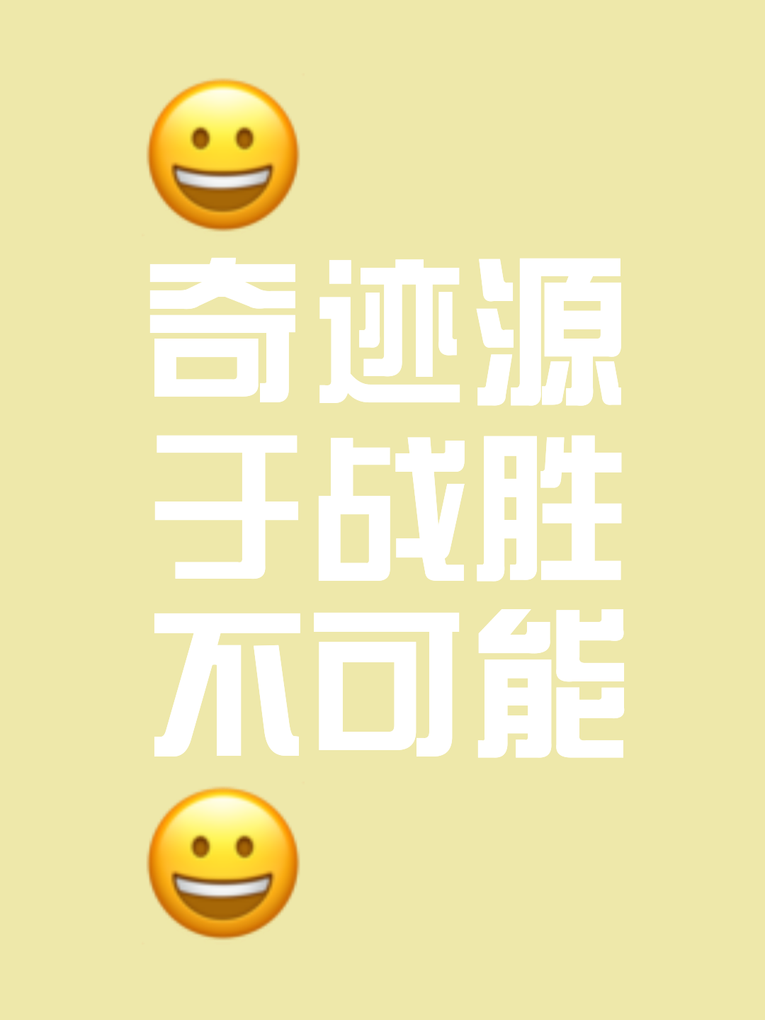 关键时刻谁能挺身而出，成为胜利的关键