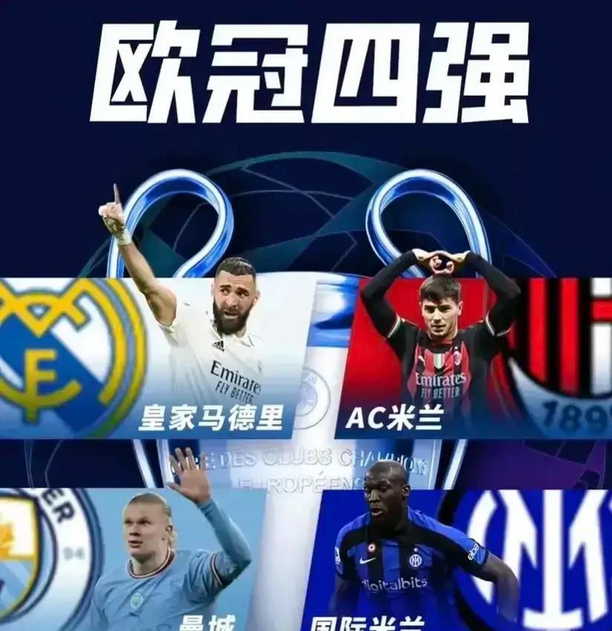 切尔西点球险胜，实现欧冠四强梦想