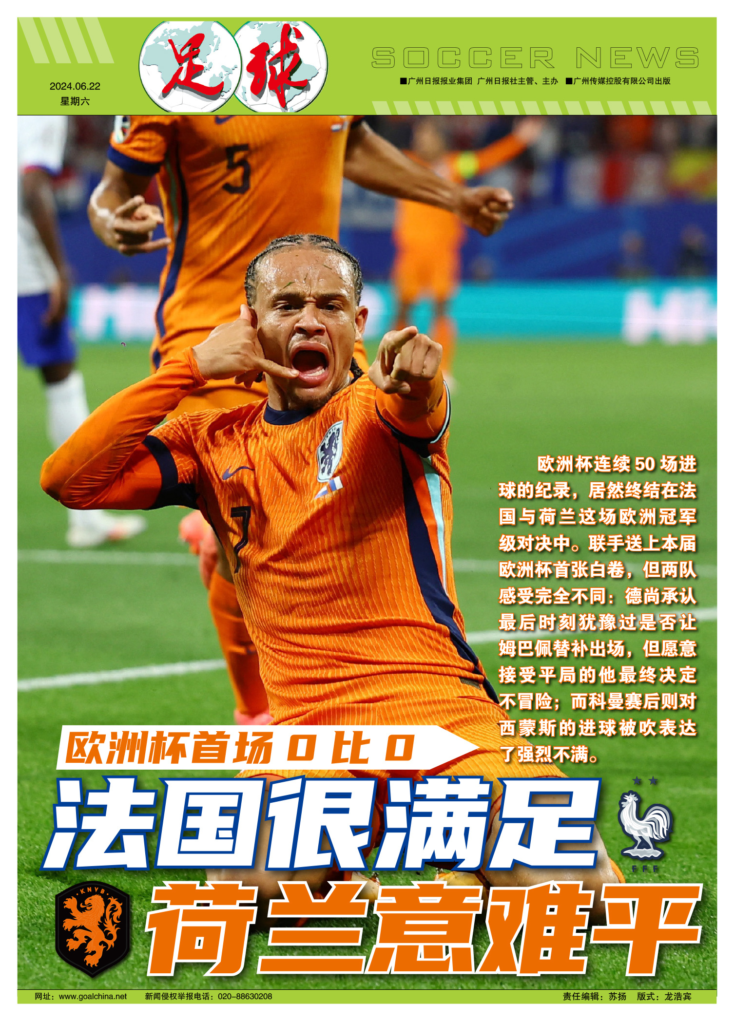 金年会官方网站-荷兰国家女子足球队击败对手，实现胜利